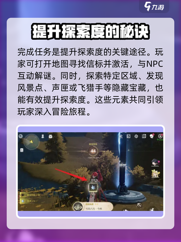 鸣潮✨快速提升探索度秘籍，玩家必看！截图3