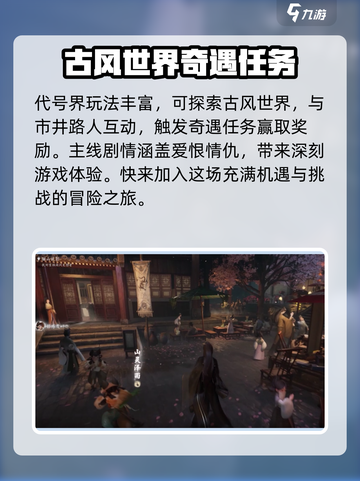 代号界什么类型游戏介绍截图2