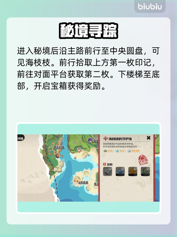洛克王国🌊海枝枝秘境全解锁！截图2