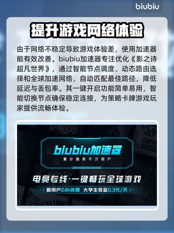 影之诗超凡世界闪退卡顿？用这个加速器立马解决！🚀截图2