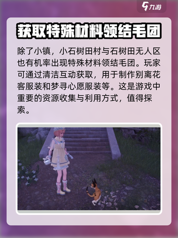 无限暖暖领结花猫在哪介绍截图3