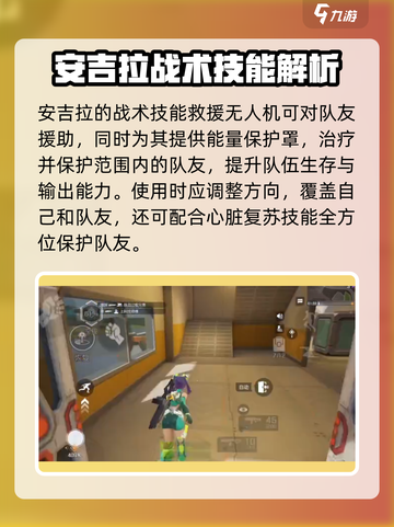 高能英雄安吉拉怎么玩介绍截图3