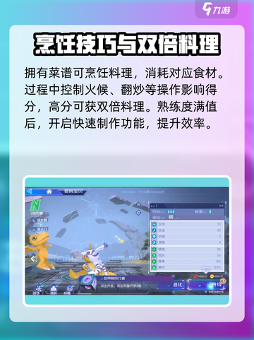数码宝贝源码烹饪攻略介绍截图2