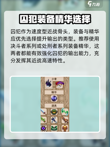 小骨英雄killer囚犯打法💡助你轻松制胜！截图3