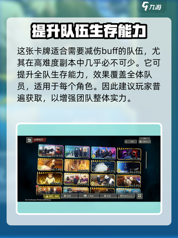 咒术回战手游互相信任作用是什么介绍截图4