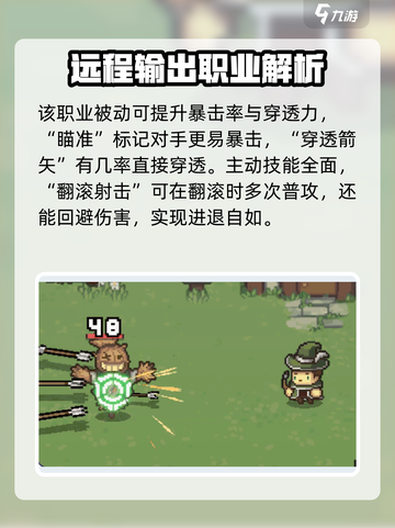 元气骑士前传有什么职业介绍截图3