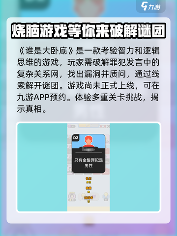 谁是大卧底🎉免广告版下载链接分享来了！截图2