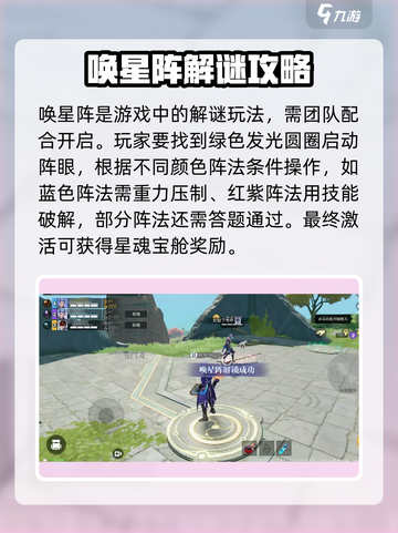星之破晓唤星阵怎么玩介绍截图2