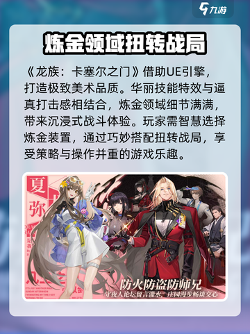 龙族卡塞尔之门🔥超燃游戏类型大揭秘！截图4