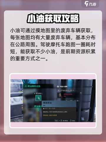 七日世界燃油怎么获得介绍截图2