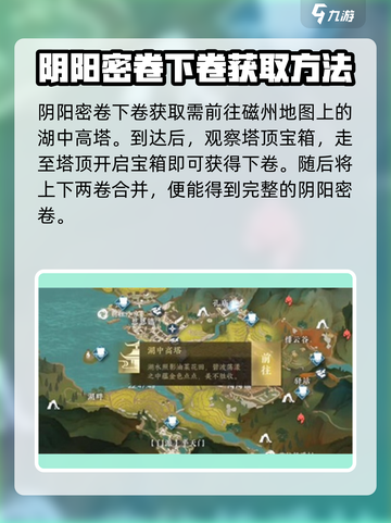 逆水寒手游平天门阴阳密卷怎么得介绍截图5