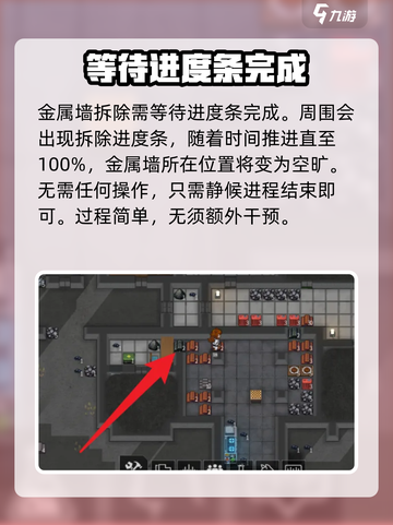秩序新曙光🔥金属墙拆除技巧大公开！⚡截图4