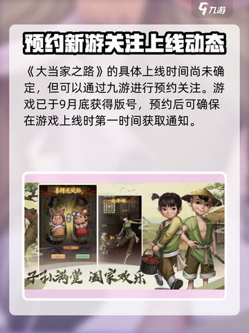大当家之路公测是什么时候介绍截图2
