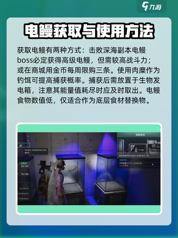七日世界电鳗在哪里钓介绍截图4