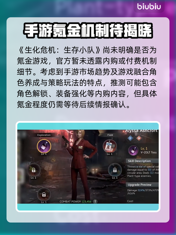 🎮生化危机生存小队氪金？真相曝光！截图2