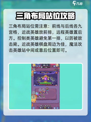 快来当领主🔥三角阵布局技巧分享△截图3