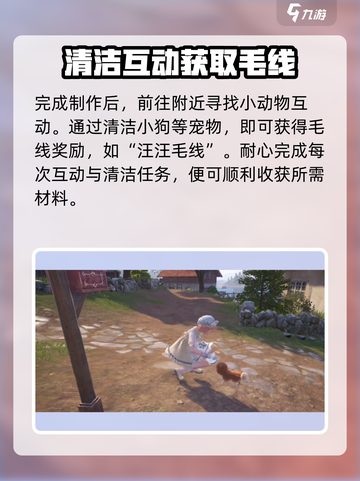 无限暖暖狗狗毛线如何获得介绍截图3