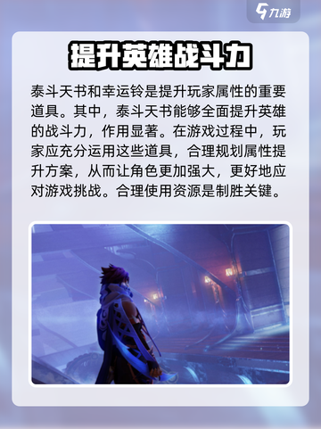 星之破晓🔥泰斗天书详细作用攻略来啦！截图3