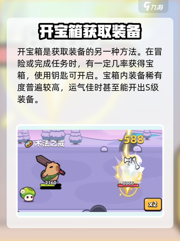 冒险者日记装备如何获取介绍截图3