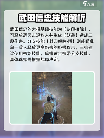 永劫无间手游武田信忠怎么玩介绍截图4