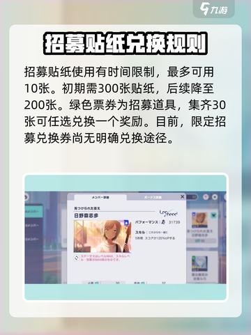 初音未来缤纷舞台招募道具怎么使用介绍截图4