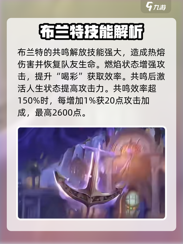 鸣潮布兰特技能介绍介绍截图5