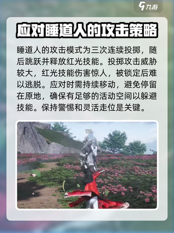 燕云十六声睡道人打法攻略介绍截图3