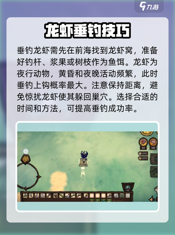 饥荒新家园龙虾在哪钓介绍截图3