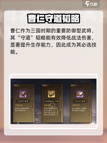 《三国谋定天下》必看韬略合集！🔥截图5