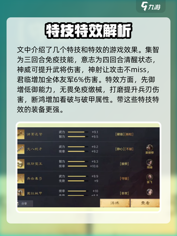 三国谋定天下武将装备推荐介绍截图5