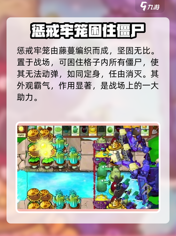 植物大战僵尸杂交版🔥笼子竟是无敌外挂？游戏技巧大揭秘！截图2