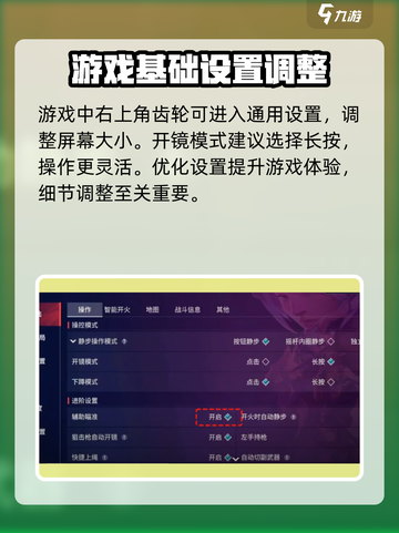 无畏契约手游屏幕大小设置指南介绍截图2