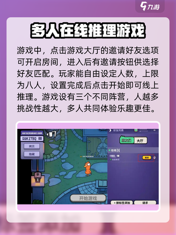 鹅鸭杀手游如何组队介绍截图2