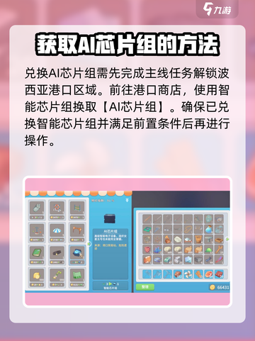 波西亚时光ai芯片组哪里有介绍截图3