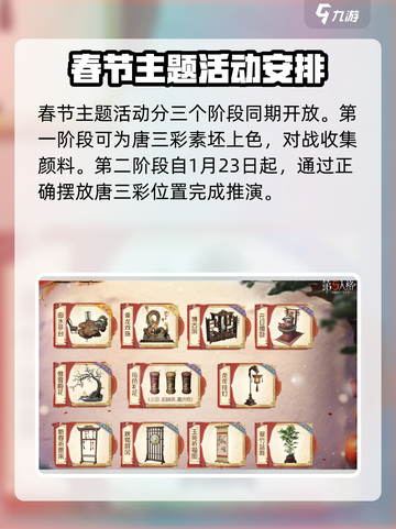 第五人格春节前瞻介绍介绍截图3