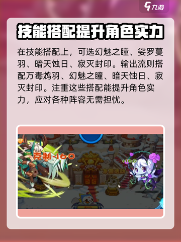 洛克王国🔥毒王性格推荐，最强搭配等你来选！截图4