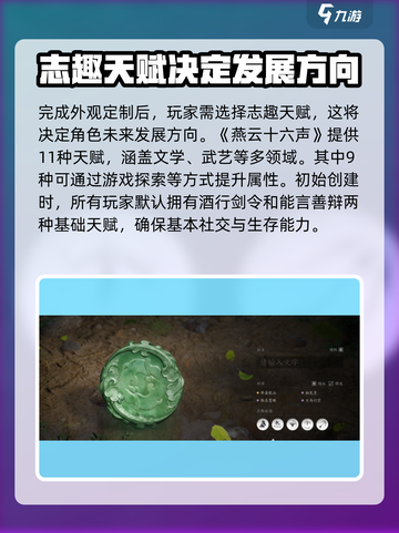 燕云十六声创建角色方法介绍介绍截图4
