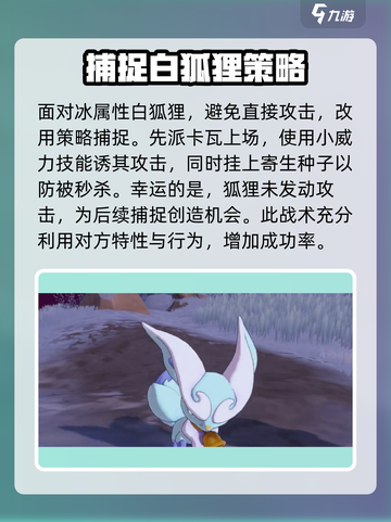 洛克王国手游🔥白狐捕捉全攻略💎截图3