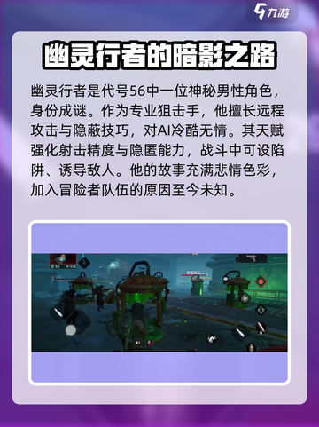 代号56幽灵行者怎么样介绍截图2