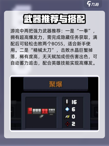 《元气骑士》最强3把武器曝光！🔥截图2