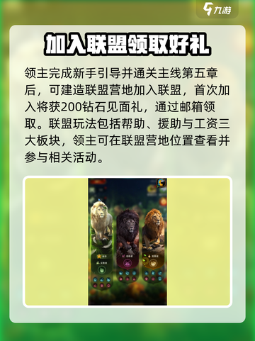 《野兽领主》新世界联盟🔥玩法大起底！快来称霸游戏世界截图2