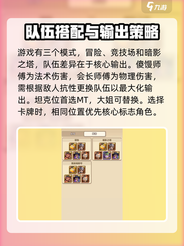 我叫MT归来🔥最强阵容搭配秘籍💥截图4