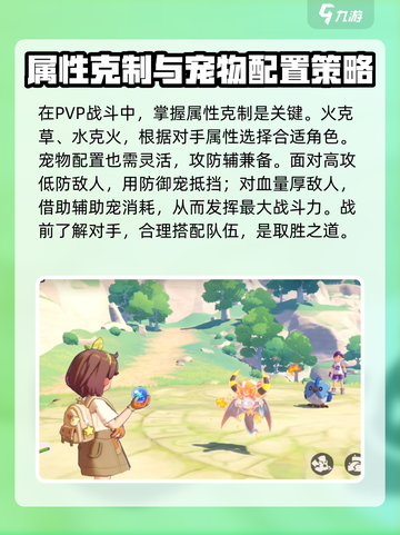 洛克王国手游pvp玩法介绍截图3