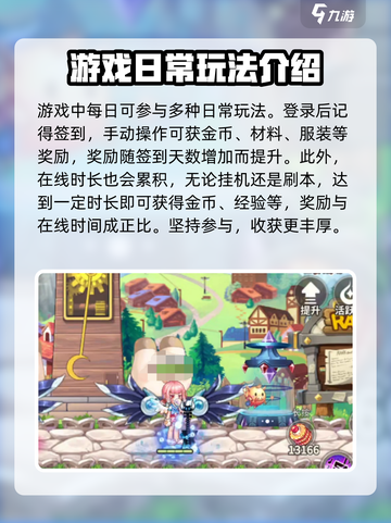 彩虹橙日常玩法有哪些介绍截图2
