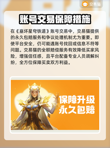 崩坏星穹铁道买号🔥注意事项全揭秘！👇截图6