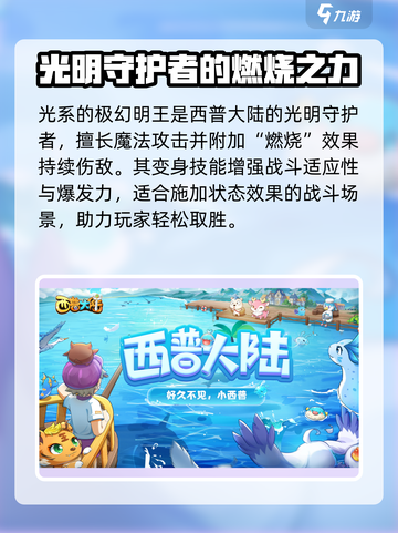 西普大陆手游宠物推荐介绍截图6