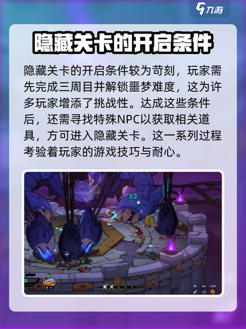 失落城堡2隐藏关卡开启条件介绍截图2