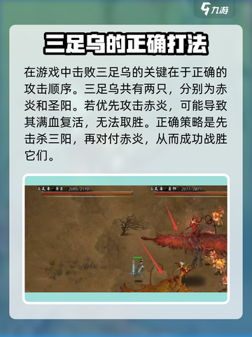 鬼谷八荒🔥三足乌打不死？原因分析⚡截图2