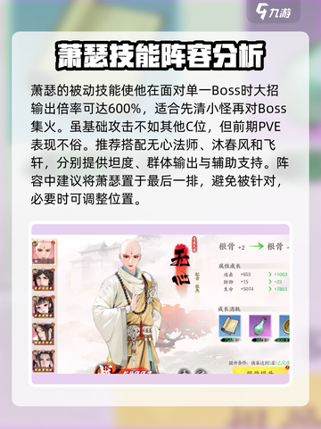 少年歌行风花雪月萧瑟是谁介绍截图4