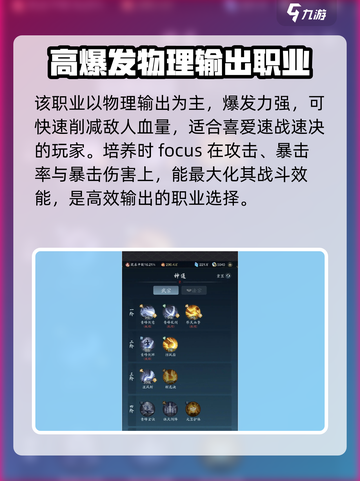 踏风行角色职业怎么选介绍截图3